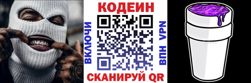 Кодеиновый сироп Lean Purple Drank  Калуга 
